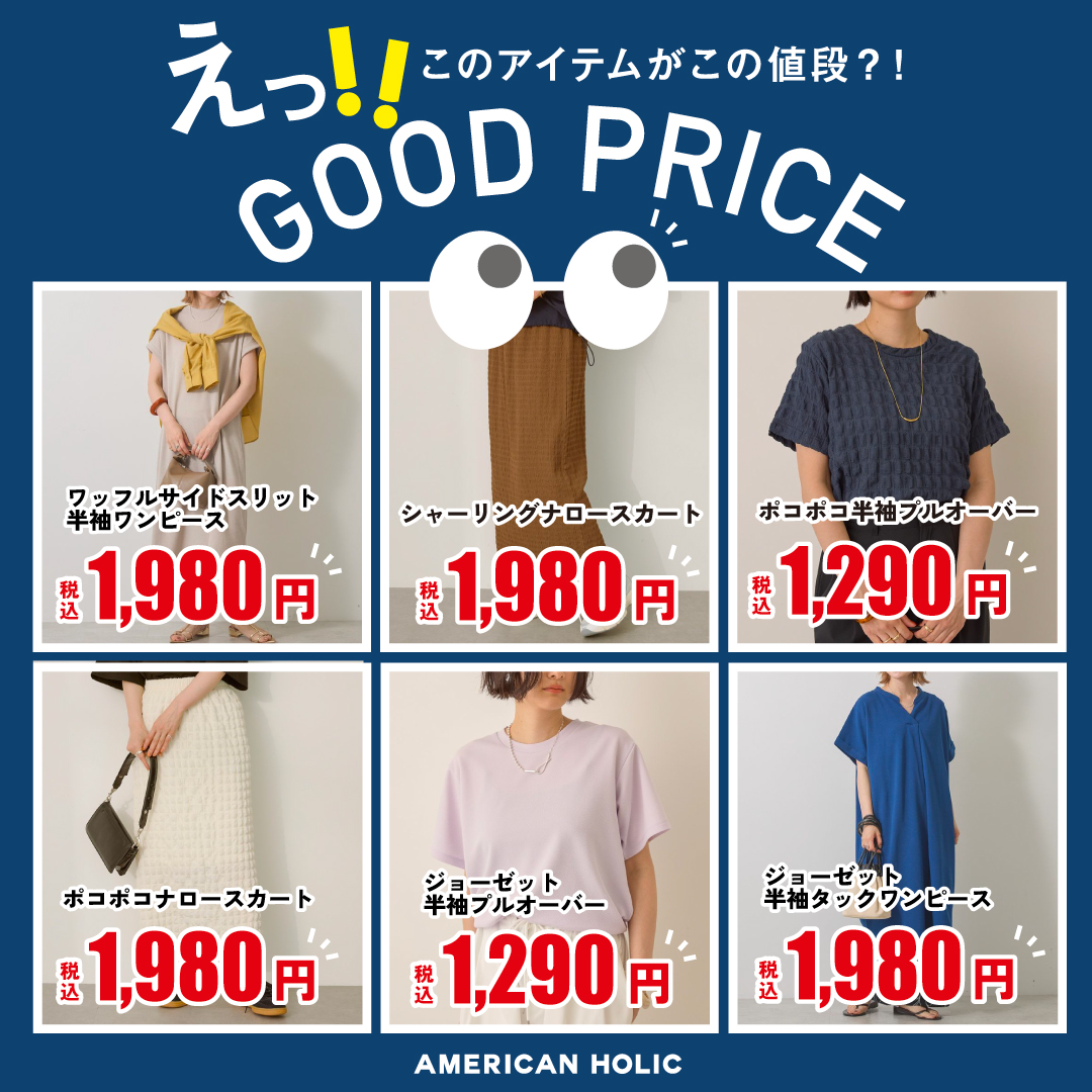AH_GOOD-PRICE_1080_1080.jpeg