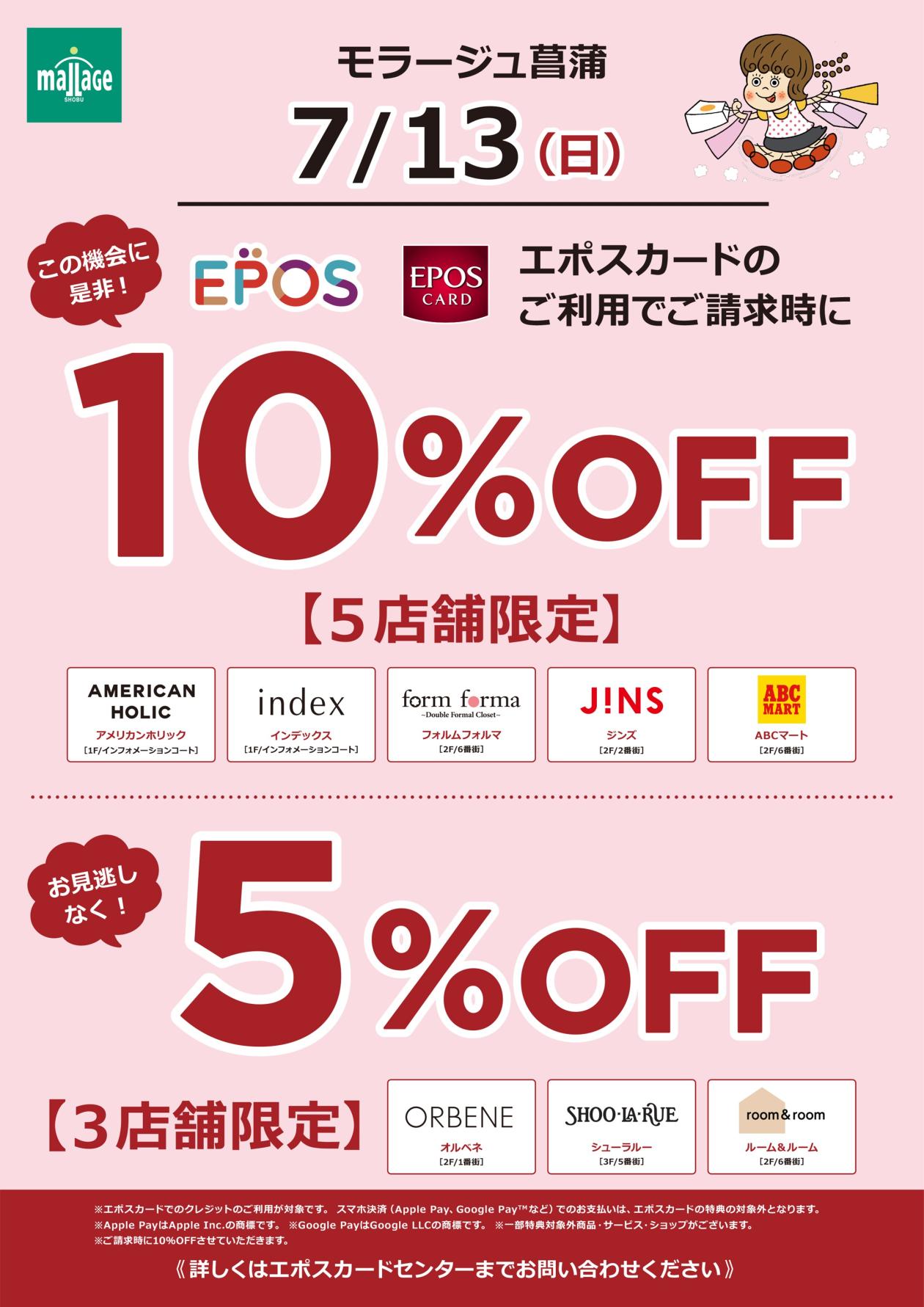 7.13サンクスデー テナントロゴA3.jpg