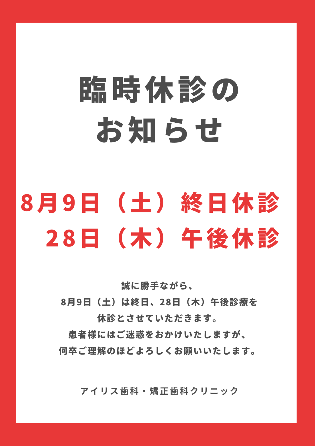 臨時休診縦.png