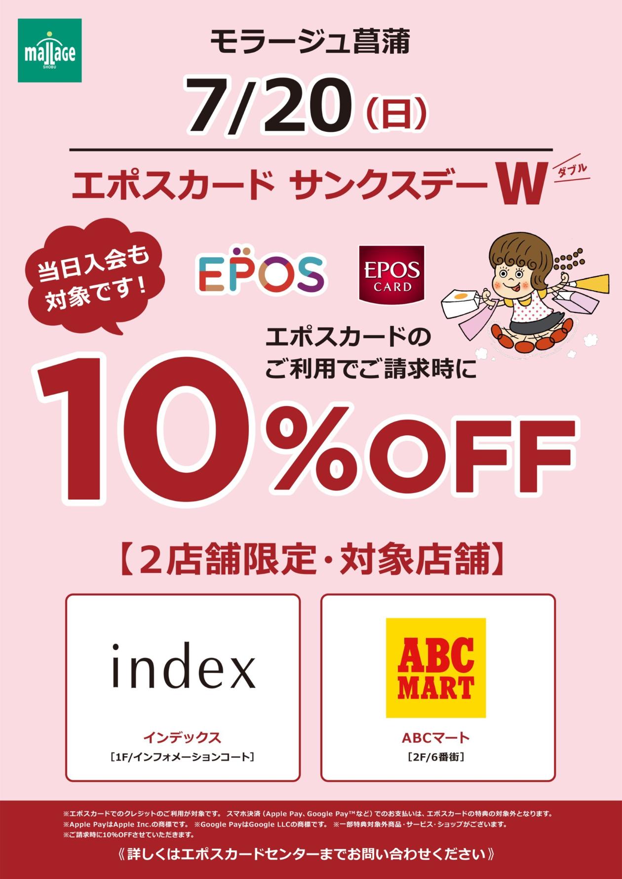 本日開催☆サンクスデーダブル・7月20日(日)2店舗限定 10%OFF