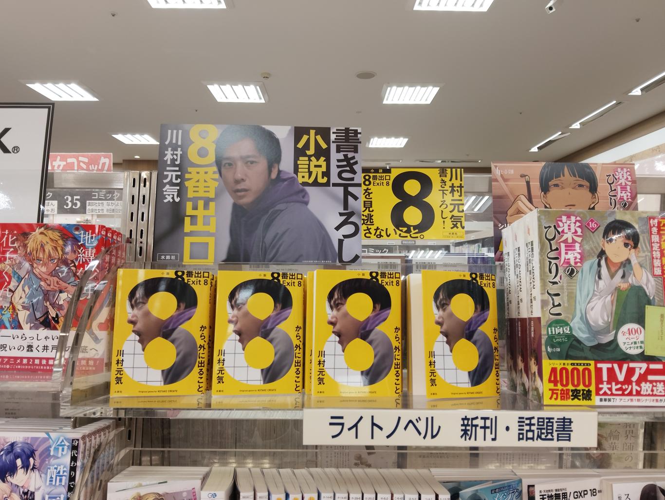 202507118番出口.jpg