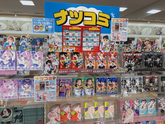 ナツコミ2025.jpeg