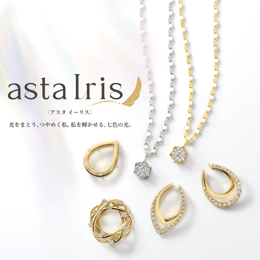 astaIris_HP画像.jpg