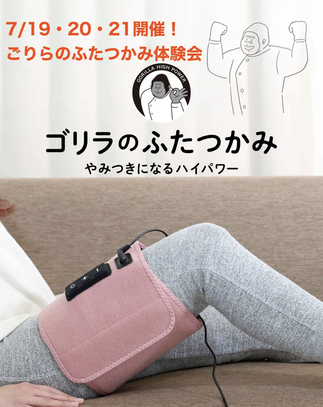 NEWゴリラのふたつかみ体験会.png