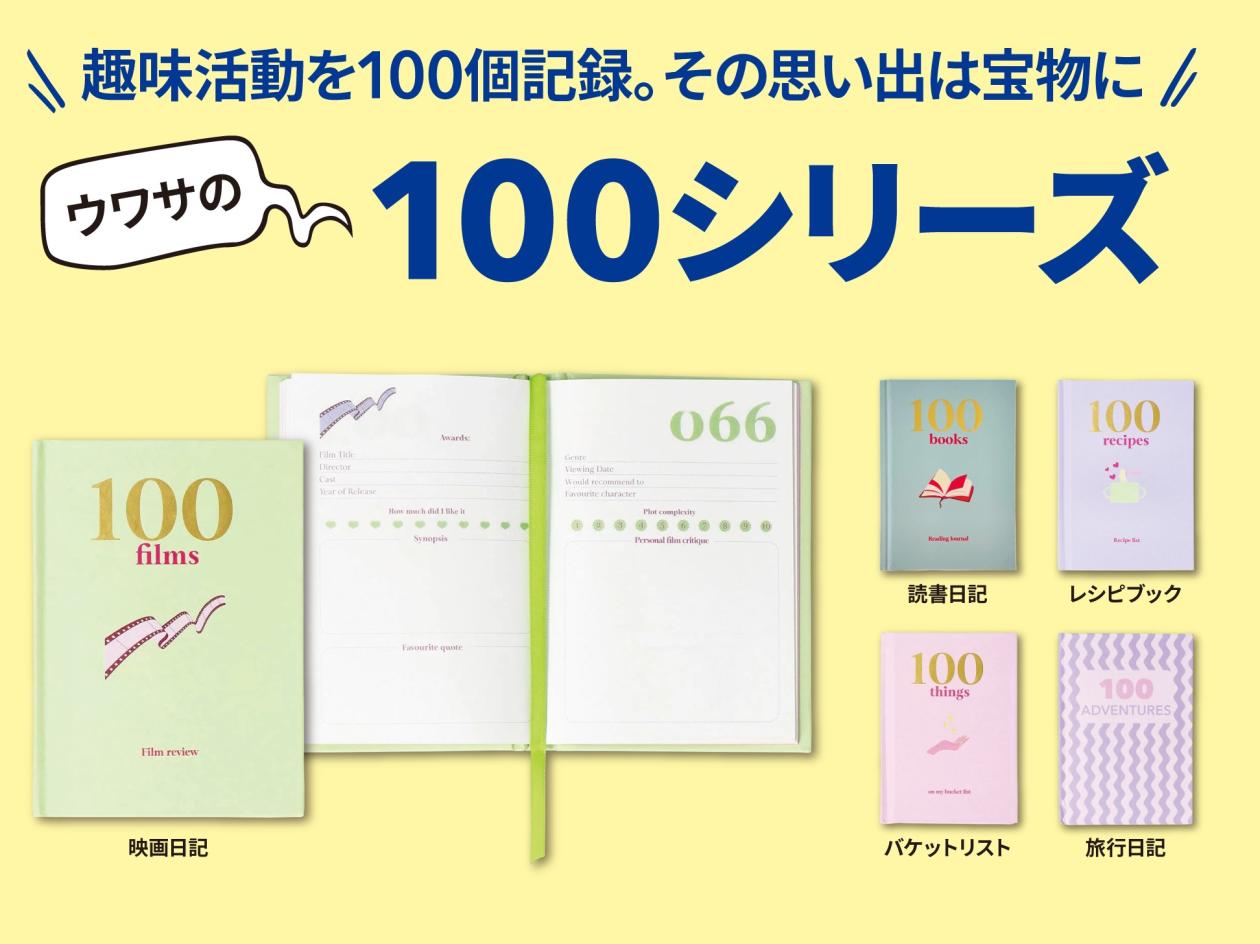 ①【「100シリーズ」が再入荷!】(2025年7月11日(金)13時以降使用可).jpg