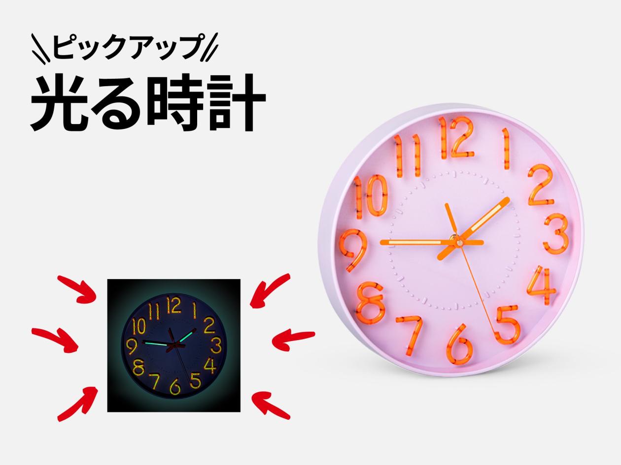 ⑤【おすすめピックアップアイテム（光る時計）】（2025年7月22日（火）13時以降使用可）.jpg