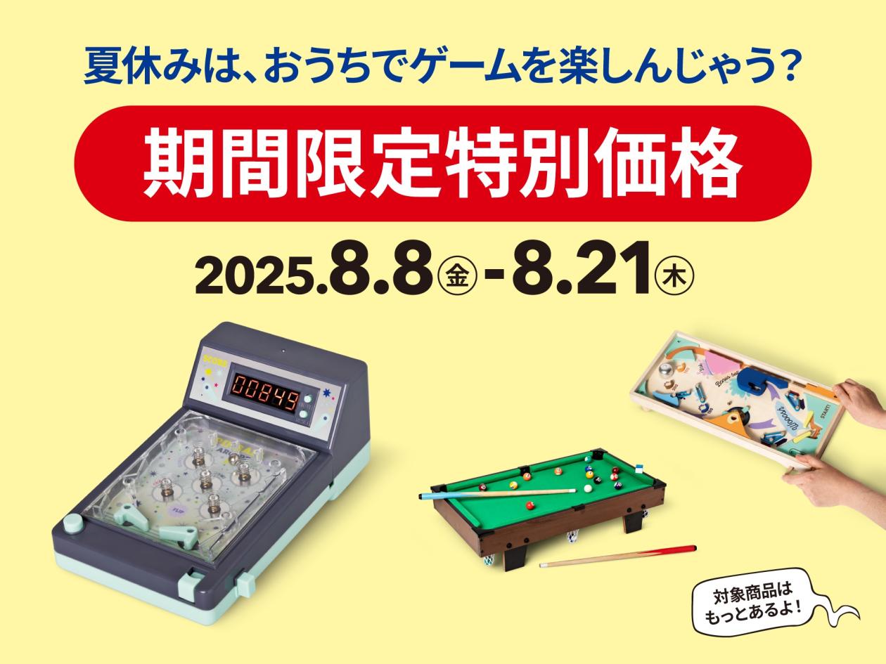 ⑦【人気アイテムが特別価格に！】（2025年8月8日（金）13時以降使用可）.jpg