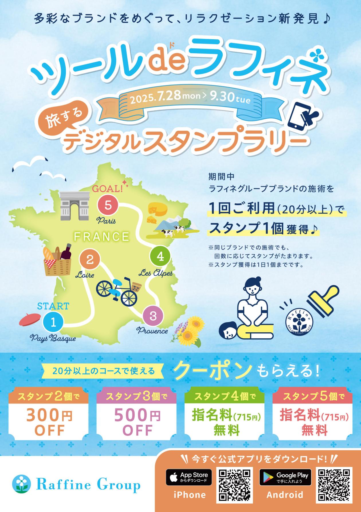 スタンプラリー①.jpg