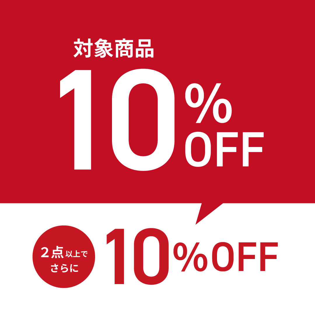 クリアランス2点でさらに10％OFF_ショップニュース.jpg