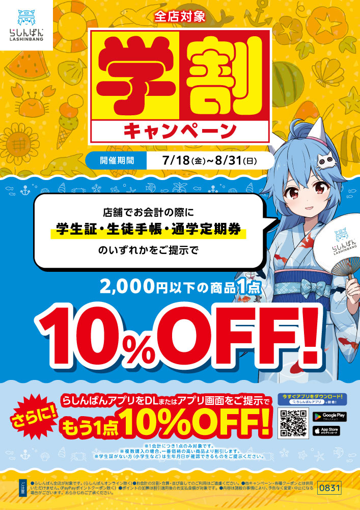 250611全店_【POP】夏の学割キャンペーン.jpg
