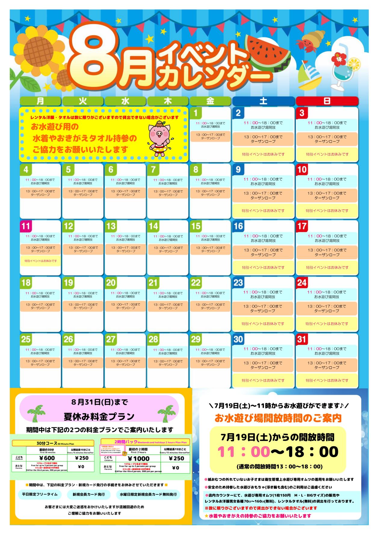 2025年08月イベントカレンダー_page-0001.jpg