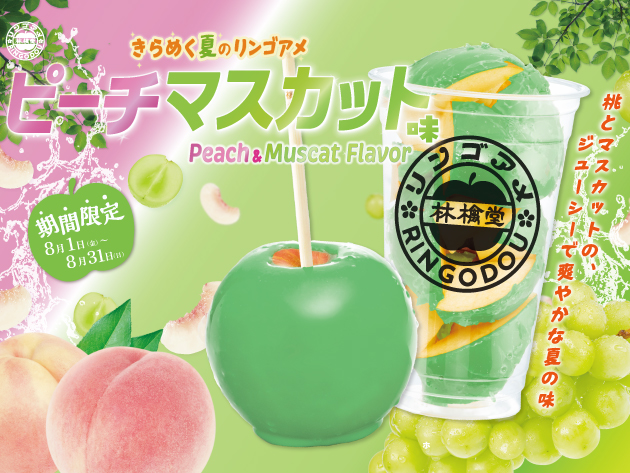 ピーチマスカット.jpg