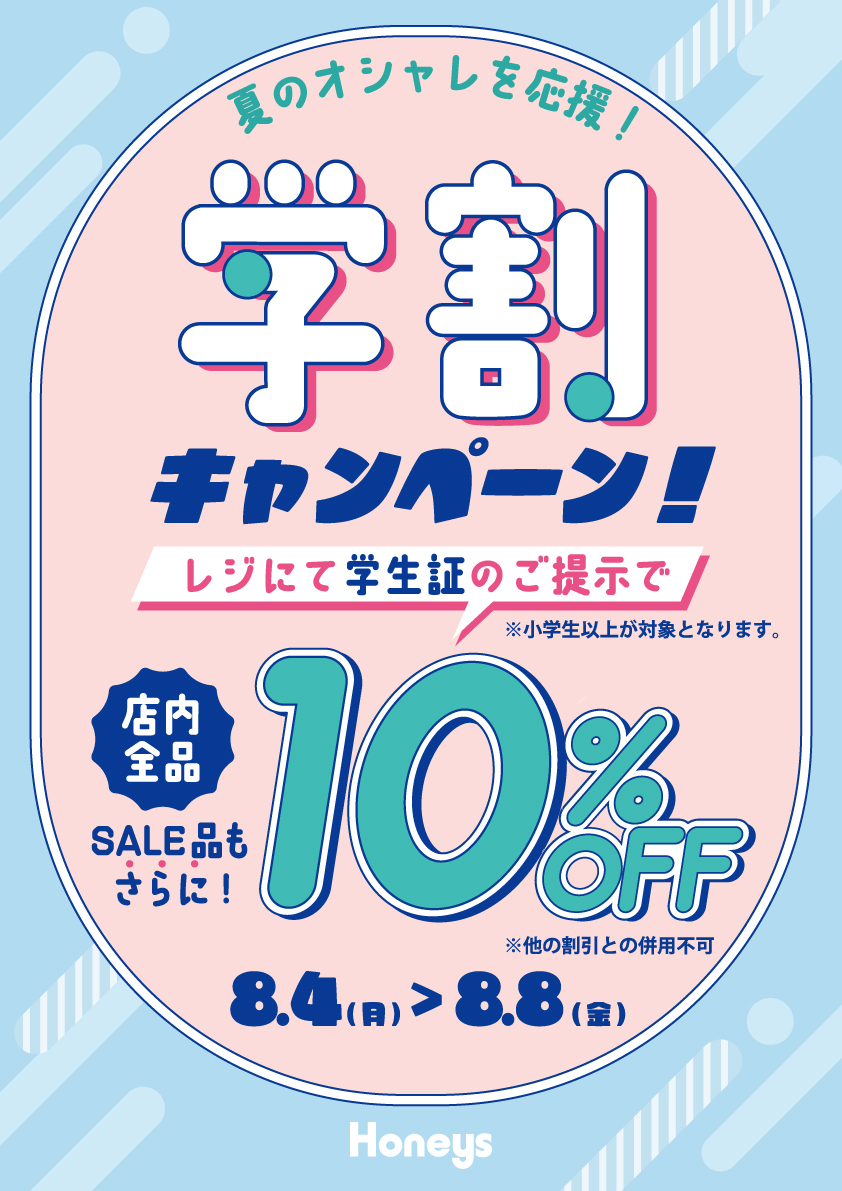 学割キャンペーン.jpeg