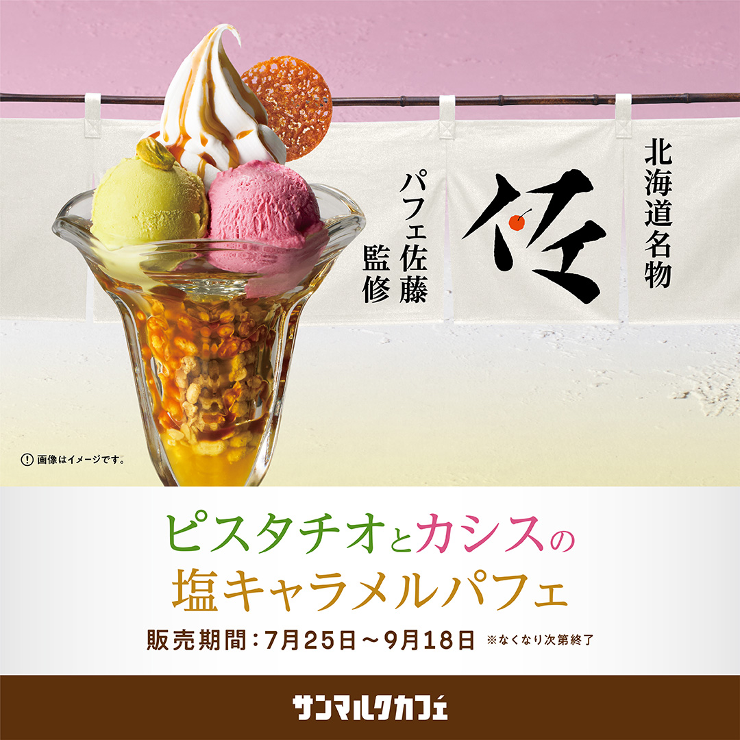 2507_1080角px_hokkaido_ショップニュース03_0711.jpg