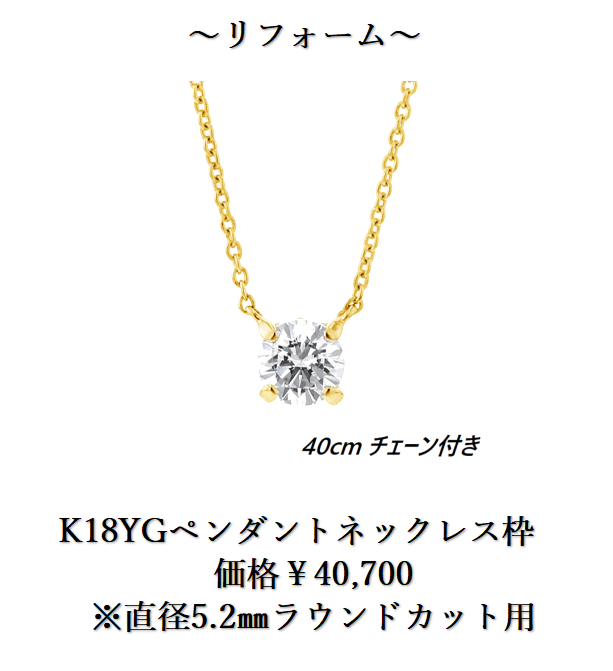 K18YGペンダントネックレスリフォーム枠.png