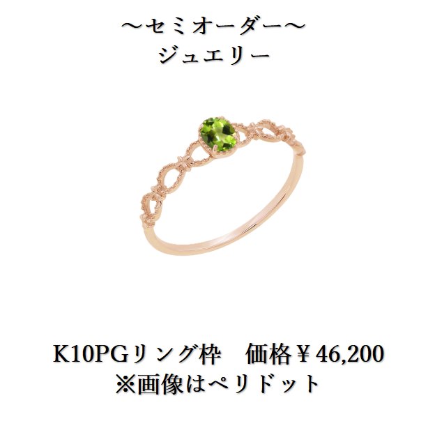 セミオーダーペリドットリング (1).png