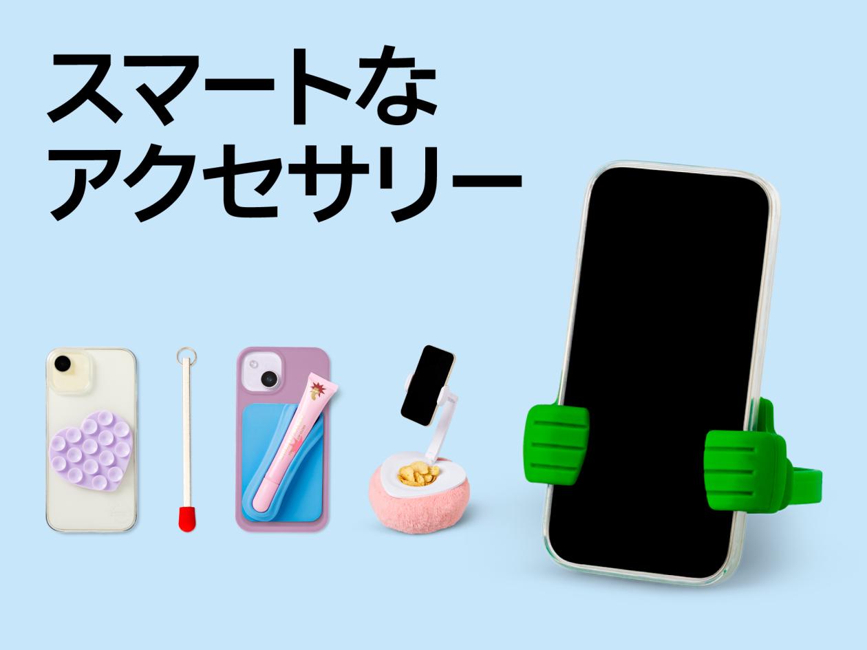 ④【スマホグッズ特集】（2025年8月26日（火）13時以降使用可）.jpg