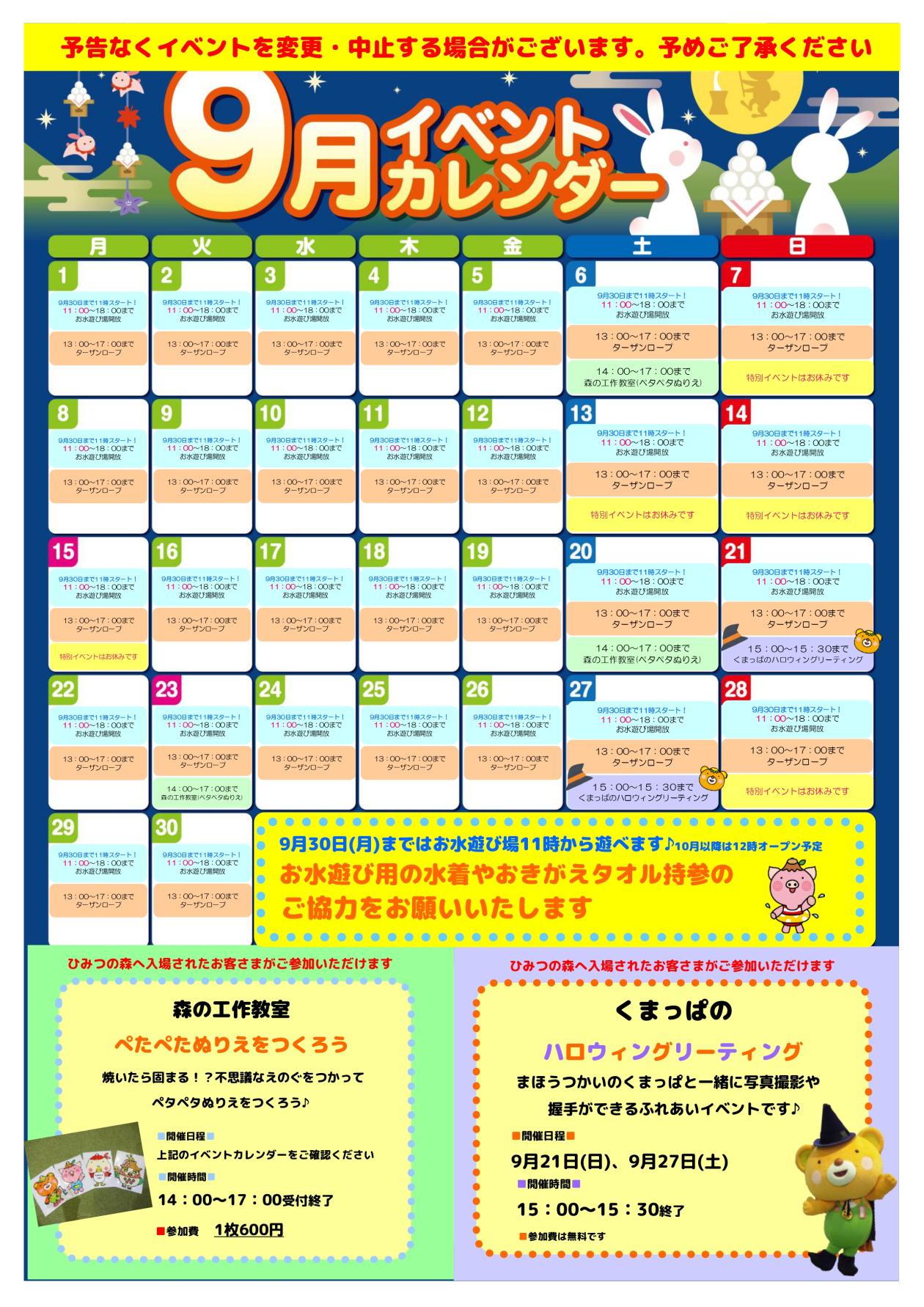 2025年09月イベントカレンダー.jpg