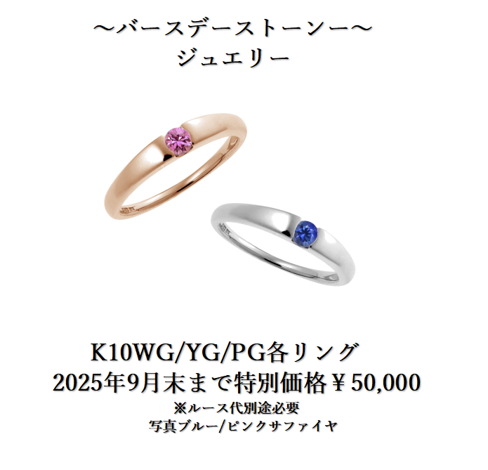 2025年9月バースデー画像.png