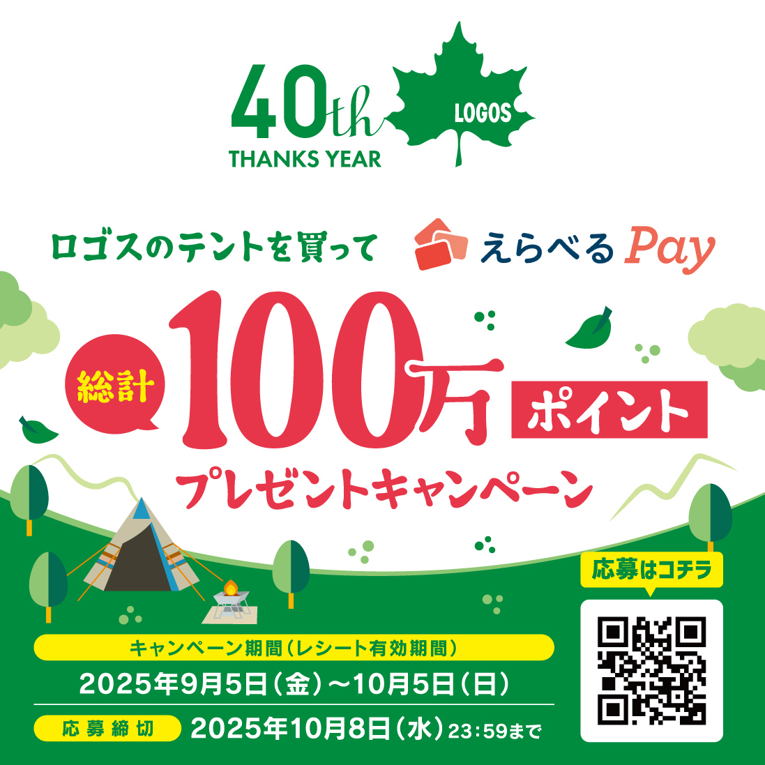 ロゴス_テントCP_WEBバナー_w1097_h1097.jpg