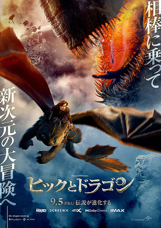 ヒックとドラゴン.jpg