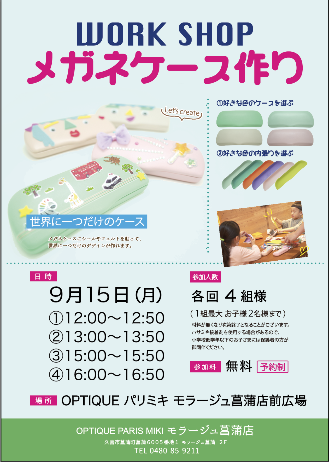 体験会セット売り ☆9/15 敬老の日メガネケース作りワークショップ開催!☆ - OPTIQUE