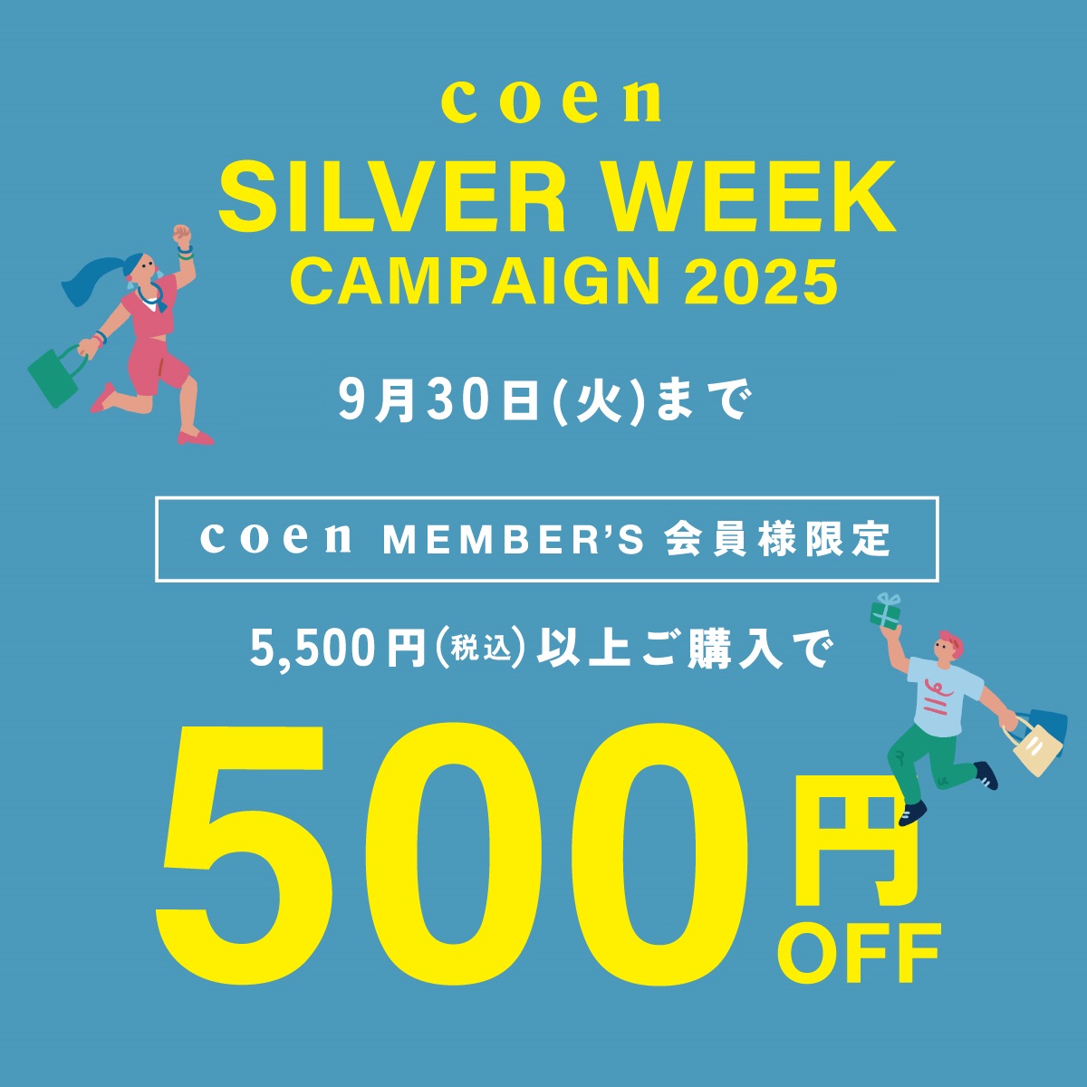 【修正版】250909_coen_500yen_off_1200x1200 (2).jpg