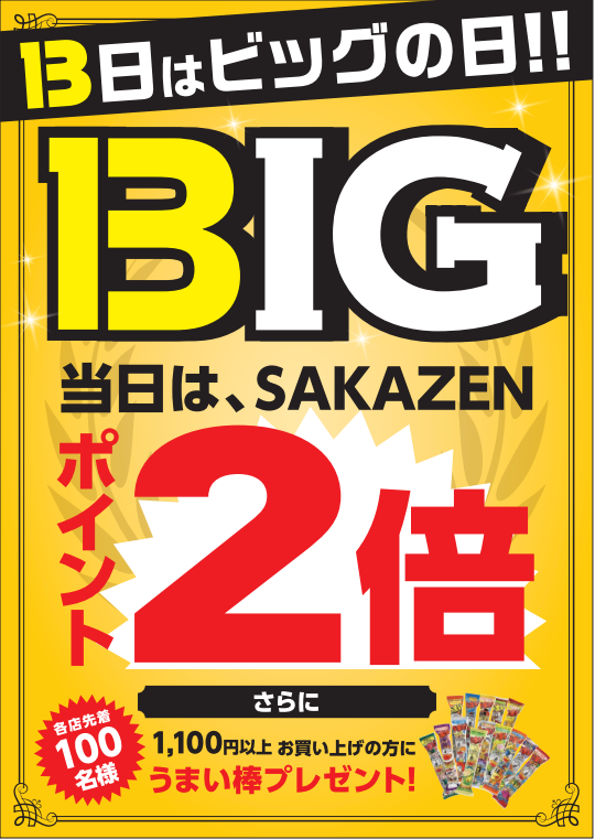 BIGの日.png