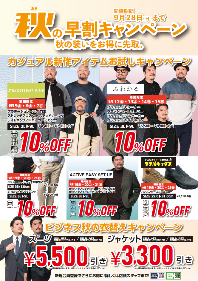 秋の早割り.png