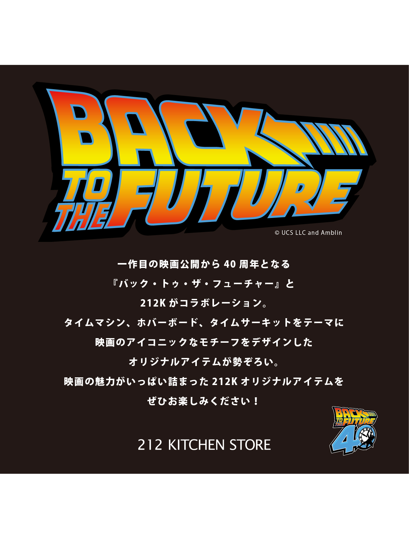 BTTF_WEB用.jpg