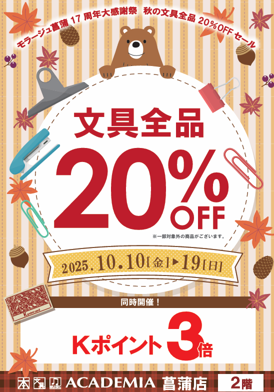 2025秋文具ポスター.png