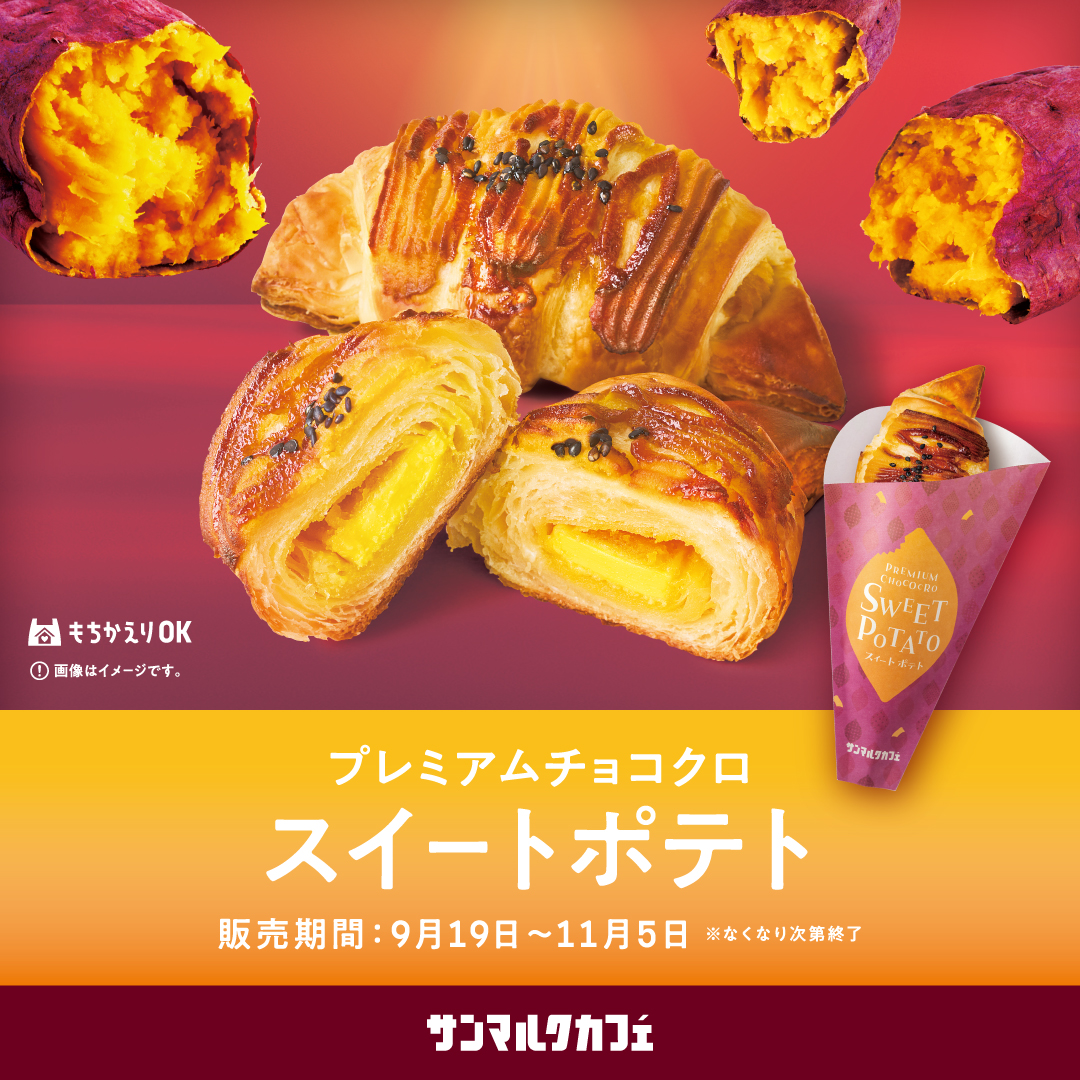 2509_1080角px_sweetpotato_ショップニュース01_0829.jpg