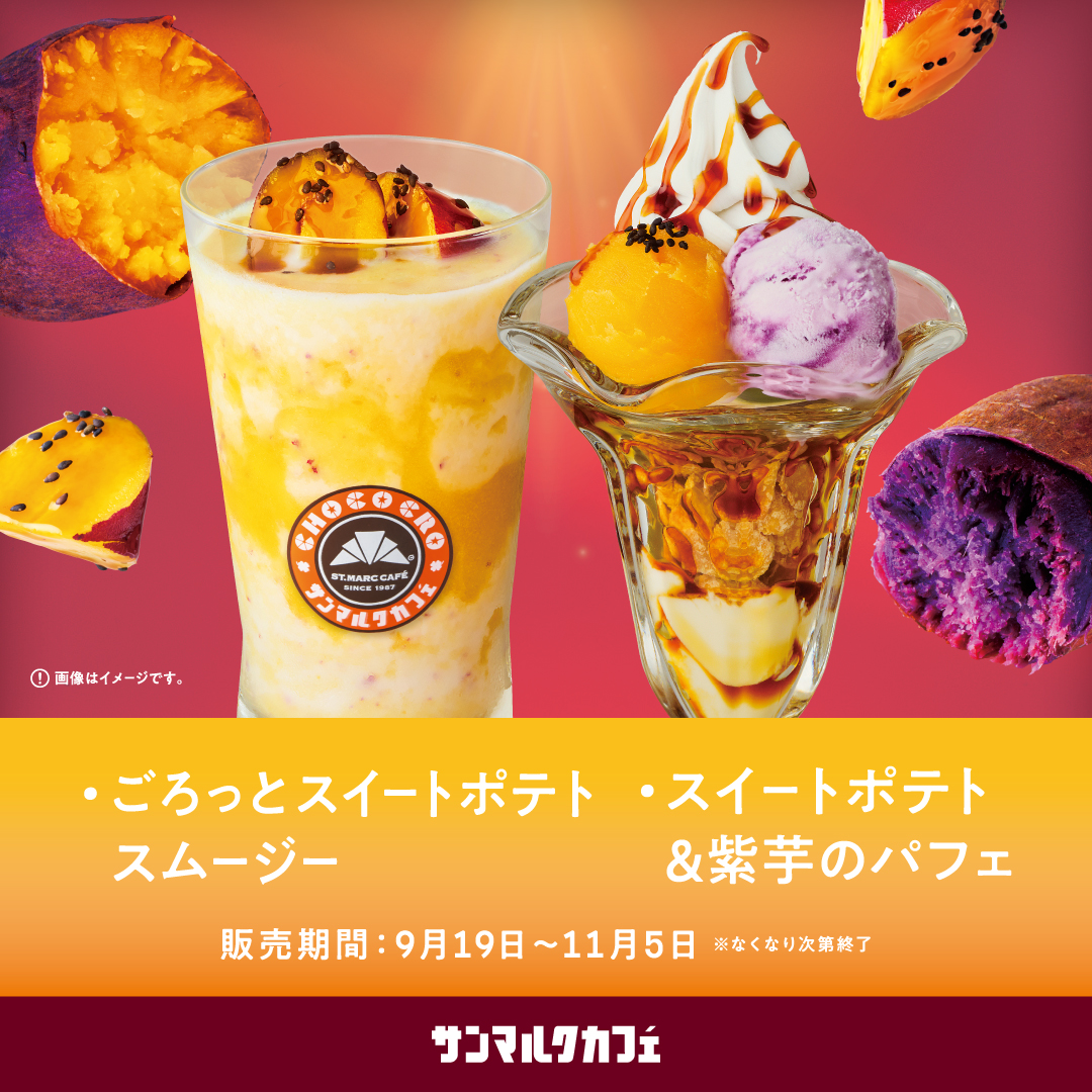 2509_1080角px_sweetpotato_ショップニュース02_0829.jpg