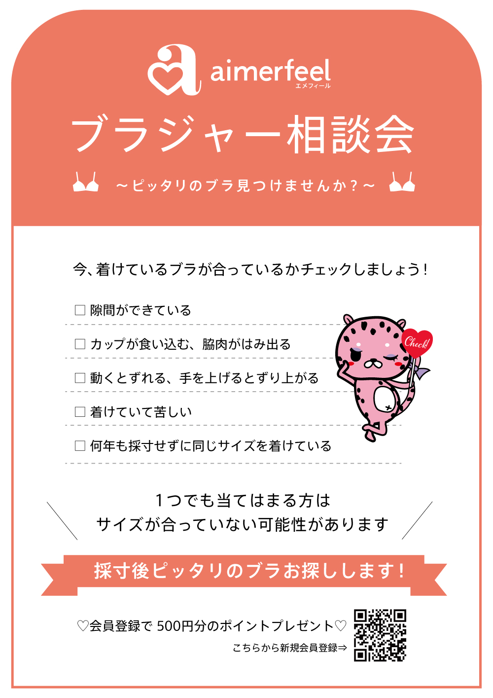 ブラジャー相談会.jpg