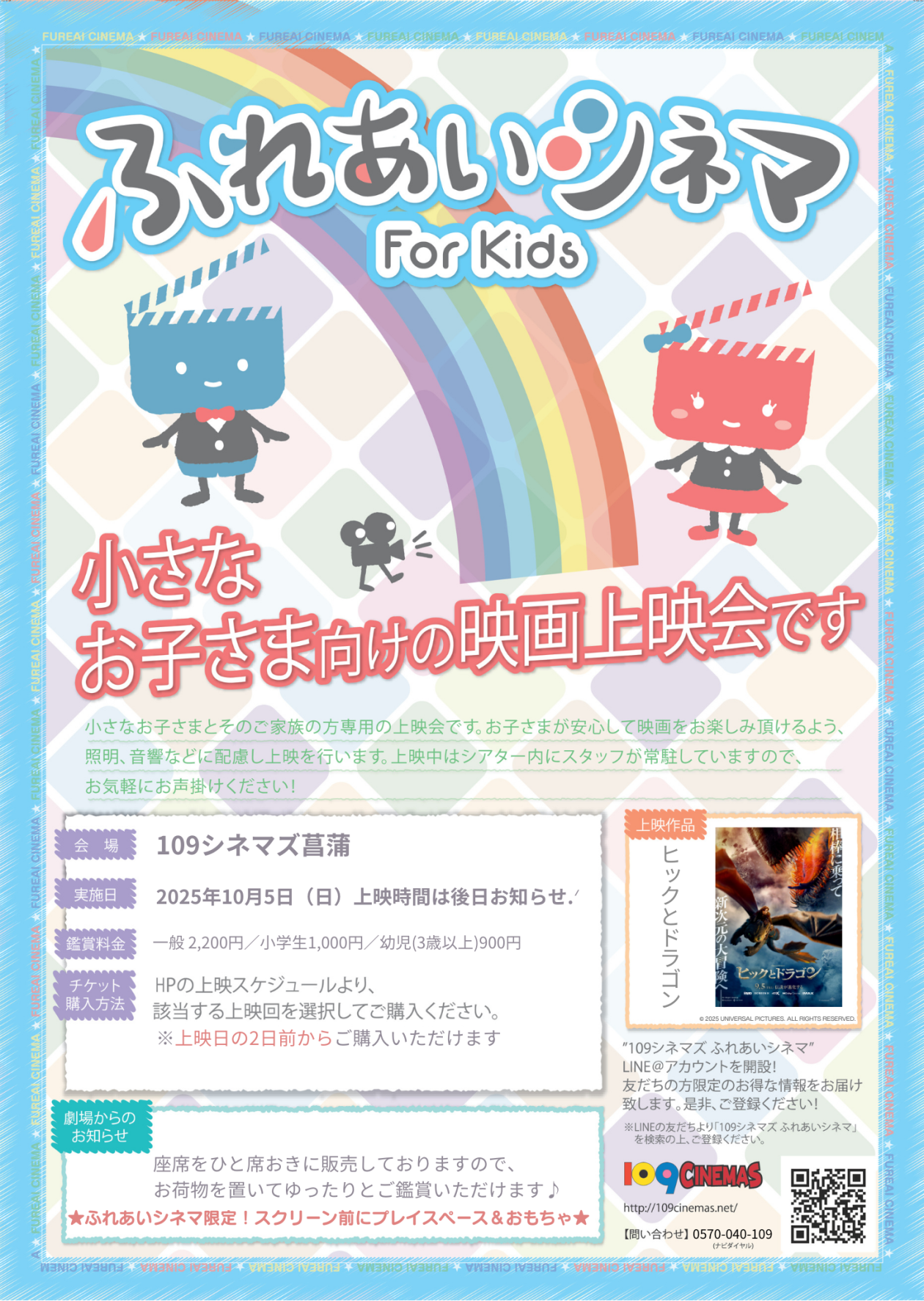 ふれあいシネマ.png