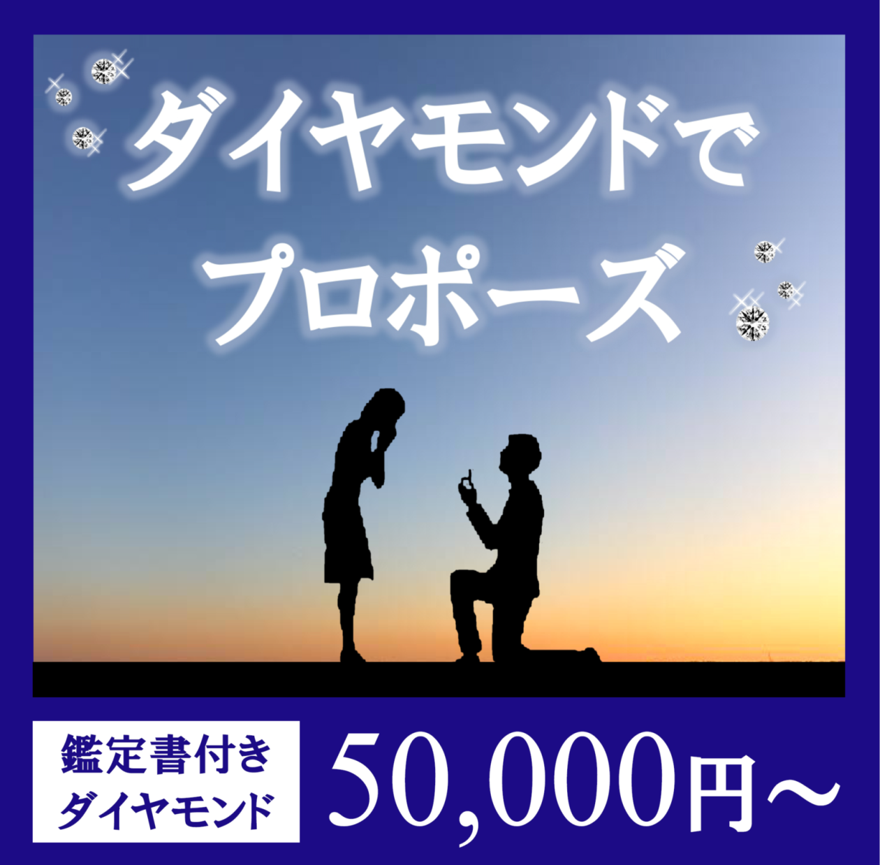 SCHPダイヤプロポーズ.png