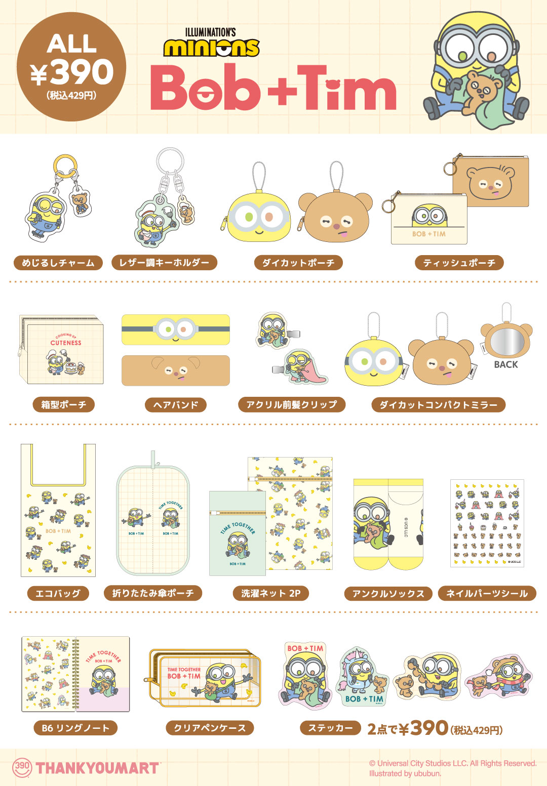 ミニオンボブティム2025_カタログ.jpg