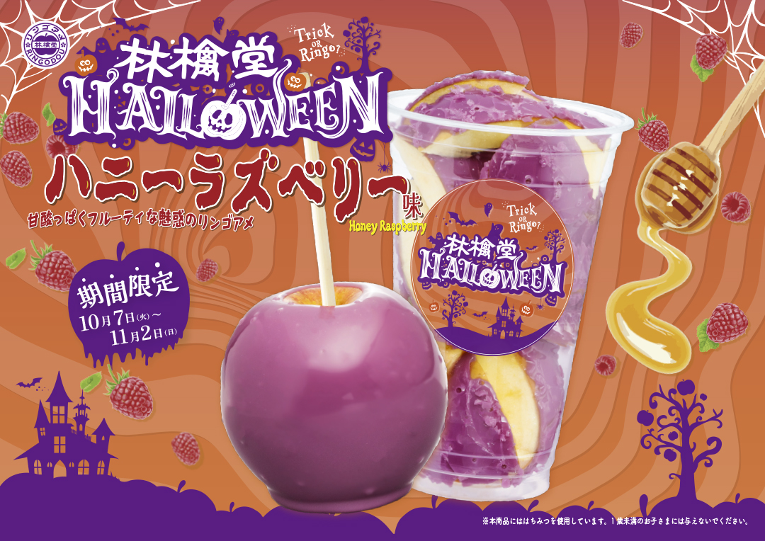 ハニーラズベリー_A4価格なし_横.jpg