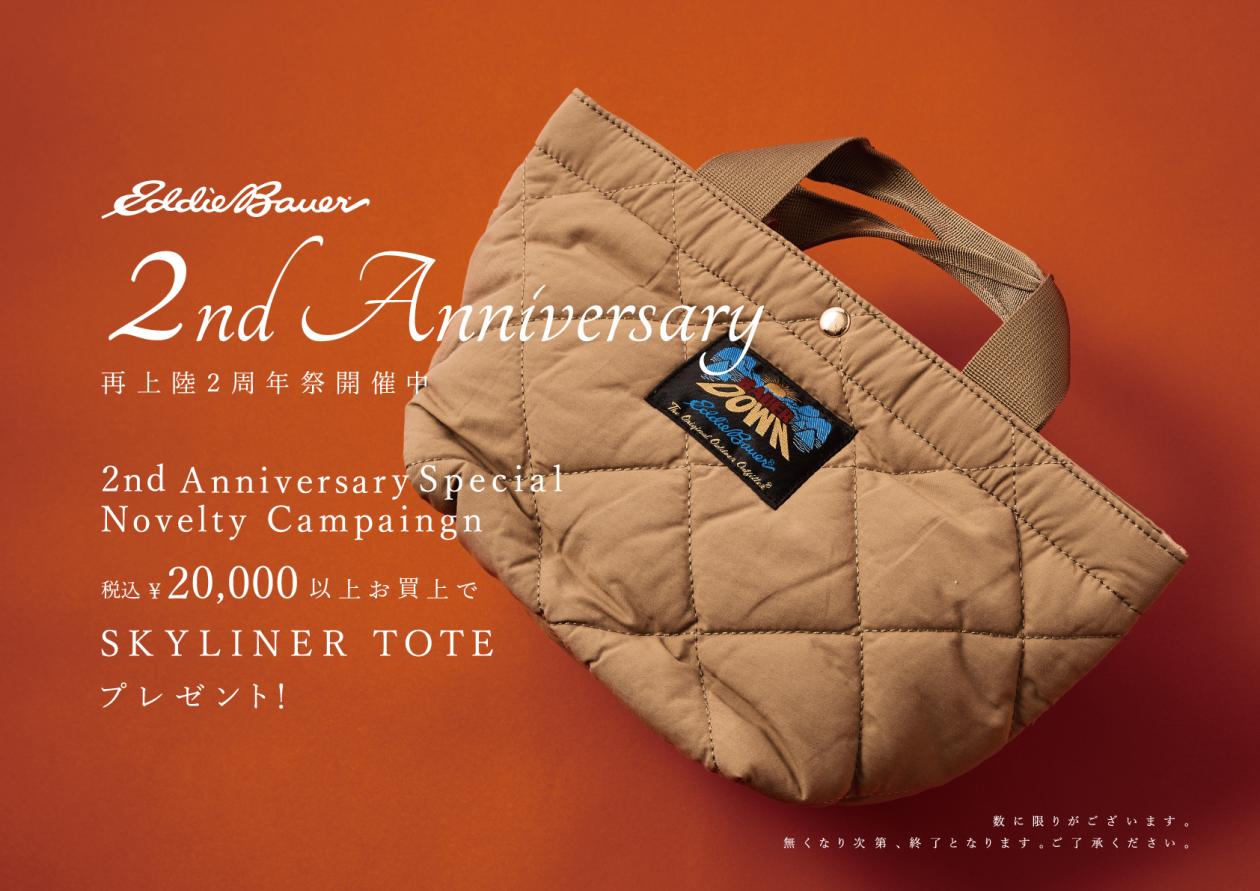 A2 横 2nd-Anniversary.jpeg