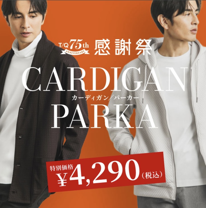 創業75周年 感謝祭】 - T/Q | モラージュ菖蒲 | 埼玉県久喜市にある