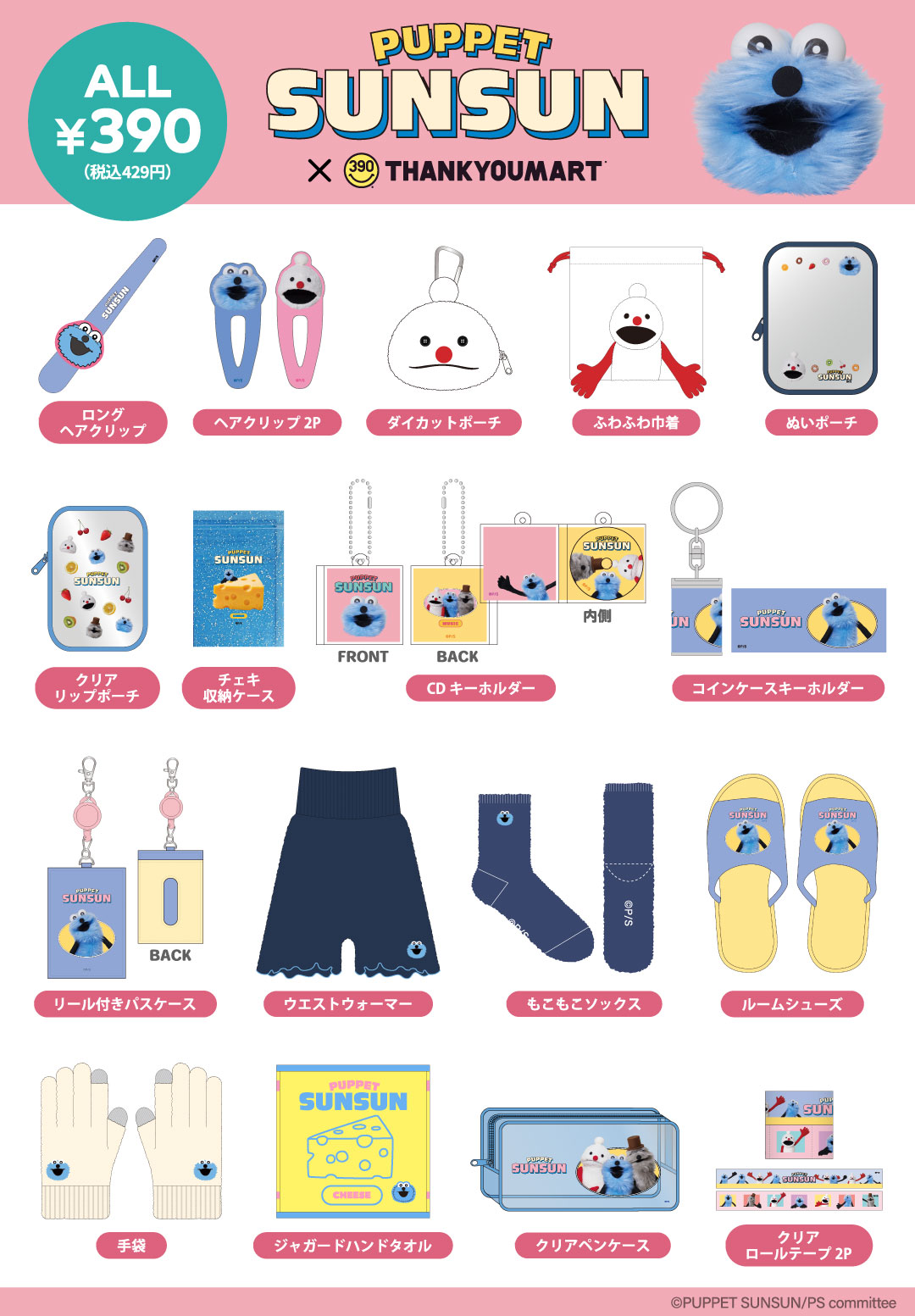 パペットスンスン第3弾(秋)_カタログ.jpg