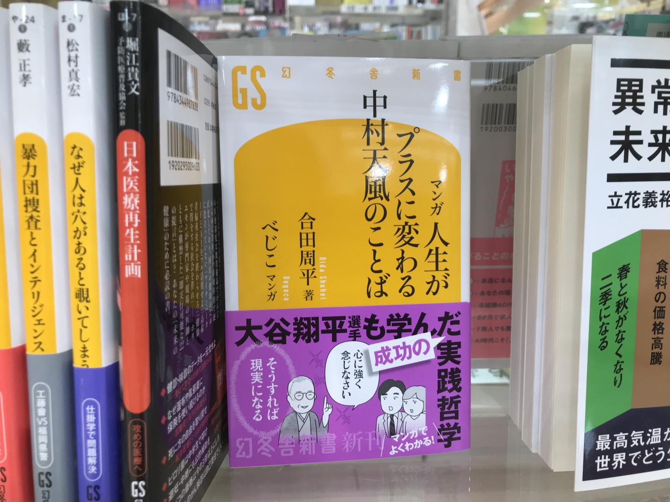 中村天風.jpeg