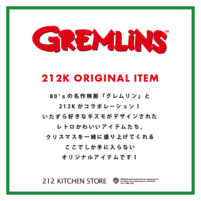 グレムリン_WEB用.jpg