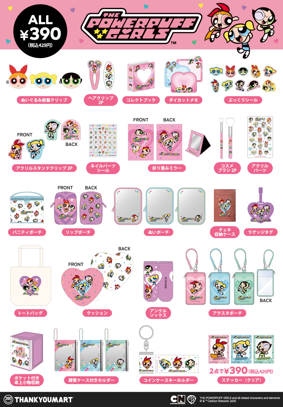 パワーパフガールズ2025_カタログ.jpg