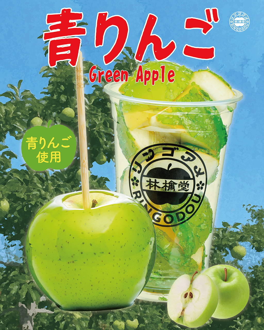 青りんご.jpg