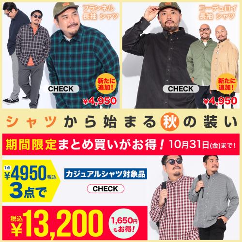 20251024シャツバンドル.jpg