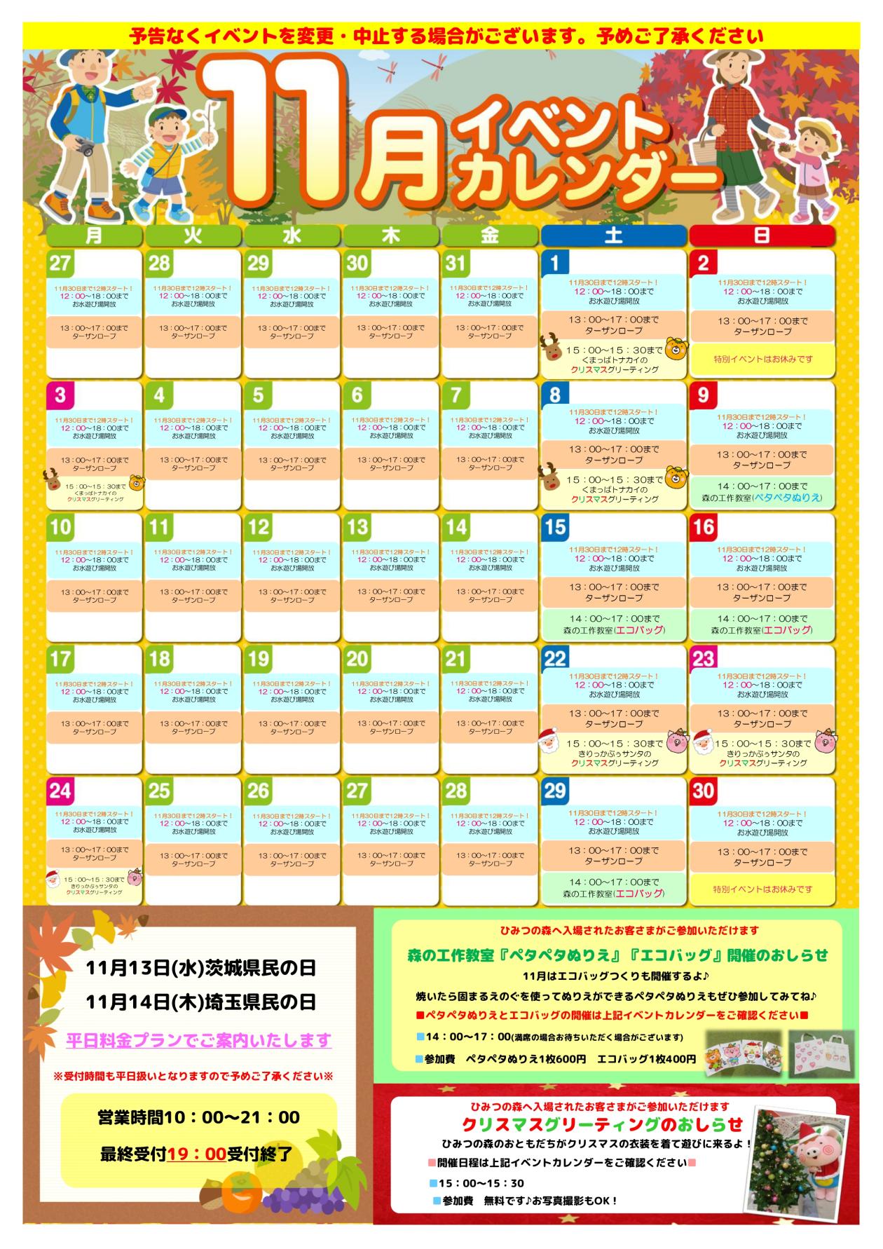 2025年11月イベントカレンダー.jpg