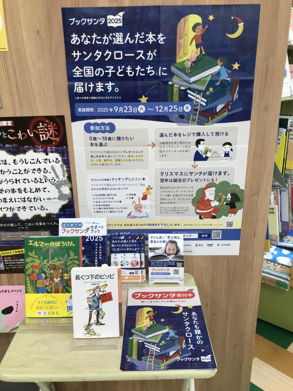 2025ブックサンタ.jpeg