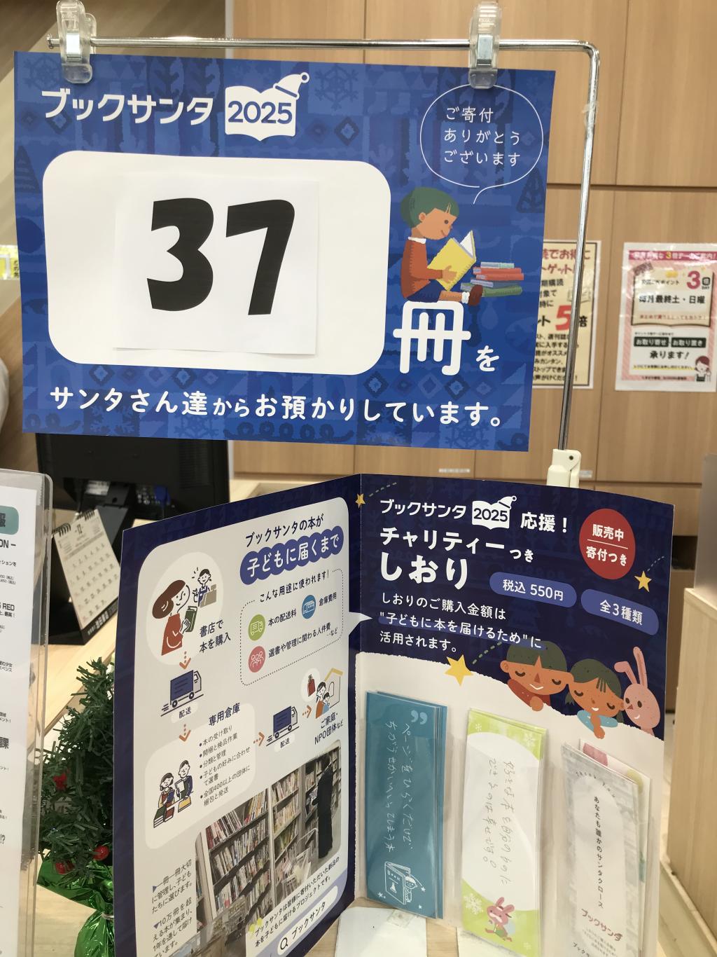 ブックサンタ37件.jpeg
