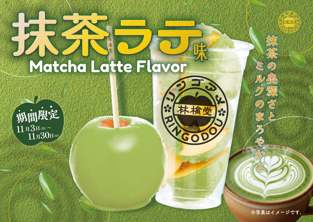 抹茶ラテ_A4価格なし_横.jpg